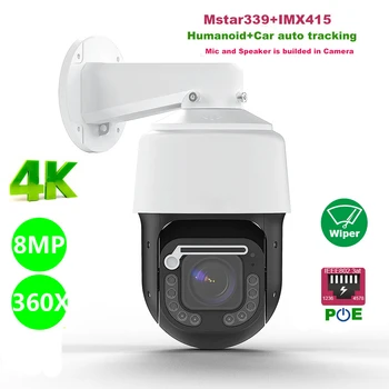 4K 8MP 360X זום POE במהירות גבוהה כיפה PTZ מגב מצלמת IP ONVIF IVM4200 IMX415 256GB