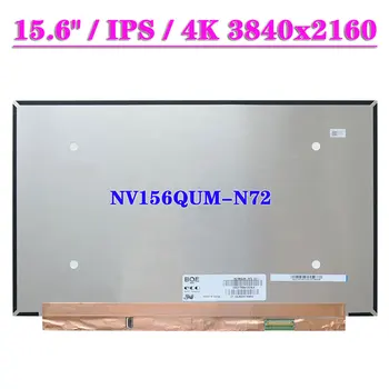 15.6 אינץ ' 4K NV156QUM-N72 ללא מגע מחשב נייד מסך LCD IPS 72% NTSC 3840 x 2160 תצוגת מטריצה לוח EDP 40Pins